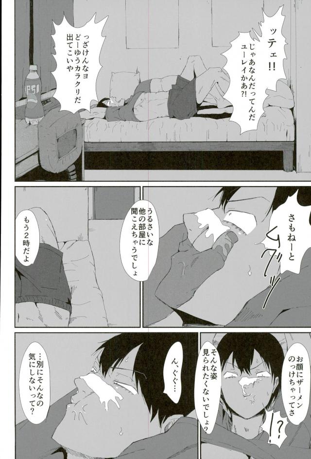 (Hakogaku HIGHGRADE) [Kuborare (Totsusawa)] Toumei Ningen ni Natte Arakita Yasutomo ni Taisuru Ore no Footwork ga Karuku Natta Jian (Yowamushi Pedal) page 11 full