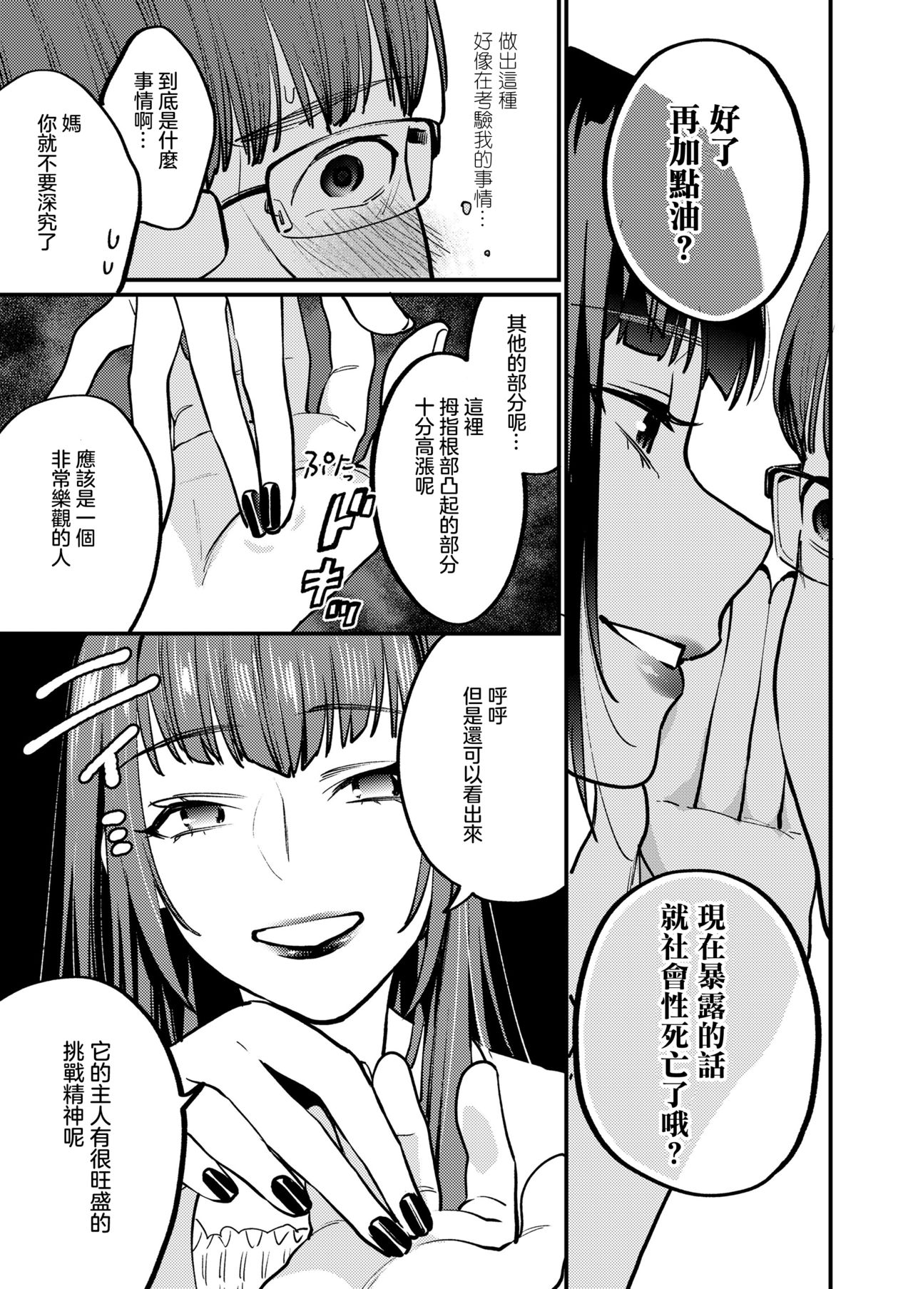[Musha Sabu] Aishou Waikaga? (Girls forM Vol. 19) [Chinese] [沒有漢化] [Digital] page 12 full