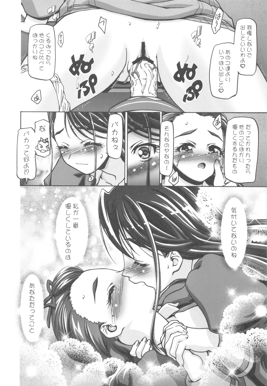 (C82) [Gambler Club (Kousaka Jun)] Punicure 5 Soushuuhen (Yes! Precure 5) page 51 full