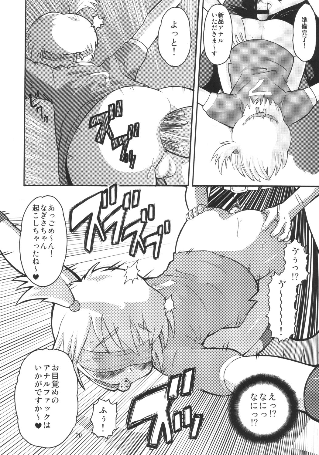 (CCOsaka48) [AMP (Norakuro Nero)] Cure Puri (Futari wa Precure) page 19 full