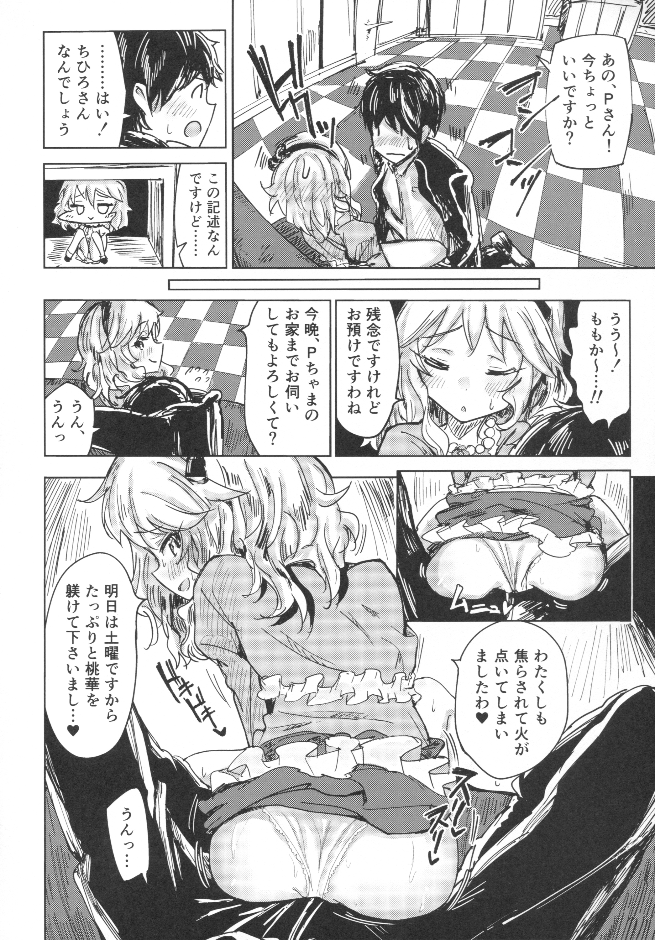 (COMIC1☆10) [Gamenhaji (Noji)] Momoka to Himitsu no La Vie en Rose (THE IDOLM@STER CINDERELLA GIRLS) page 11 full