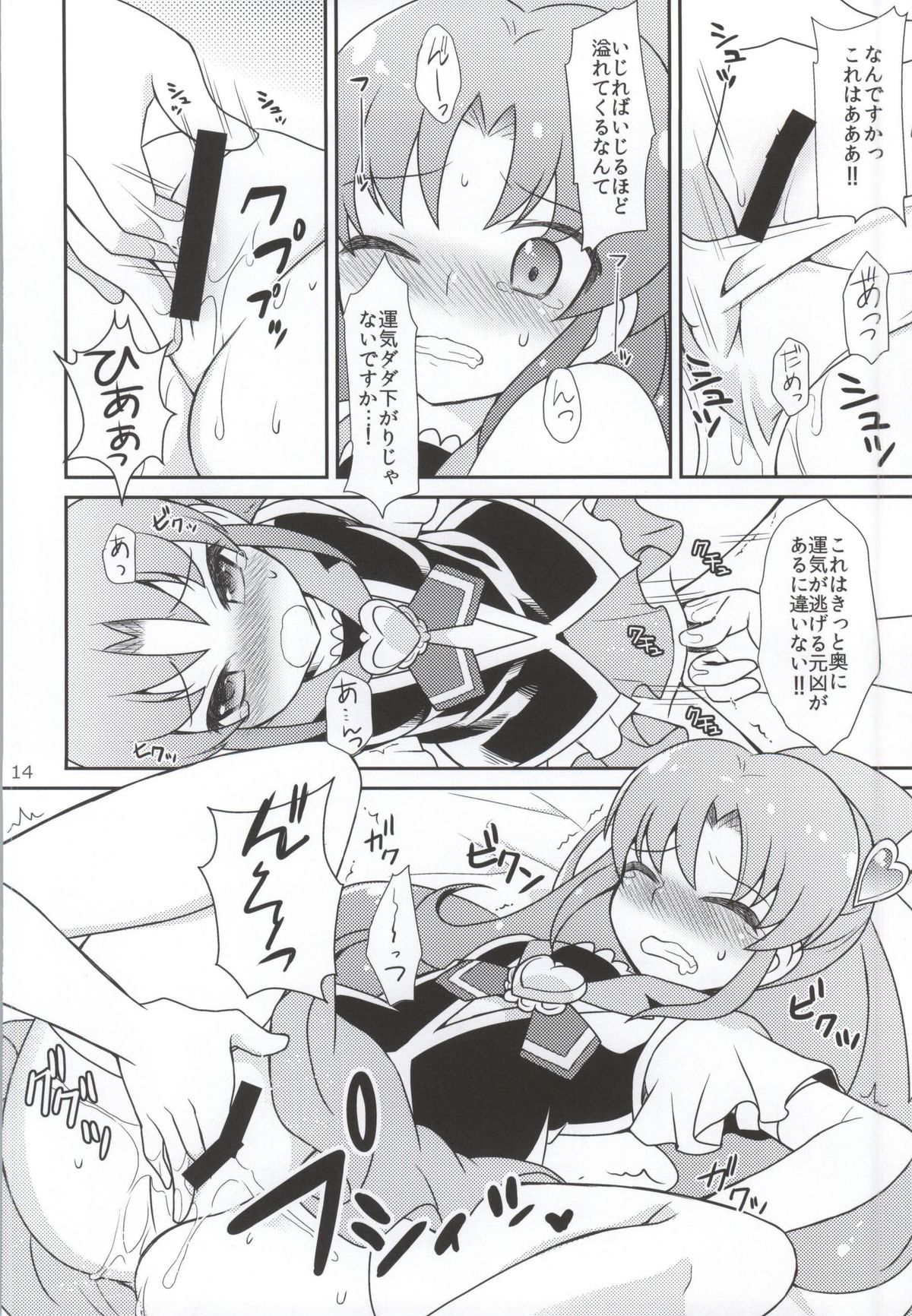 (C86) [Katsuma Gokurakudou (Katsuma Rei)] vs FORTUNE (HappinessCharge Precure!) page 11 full