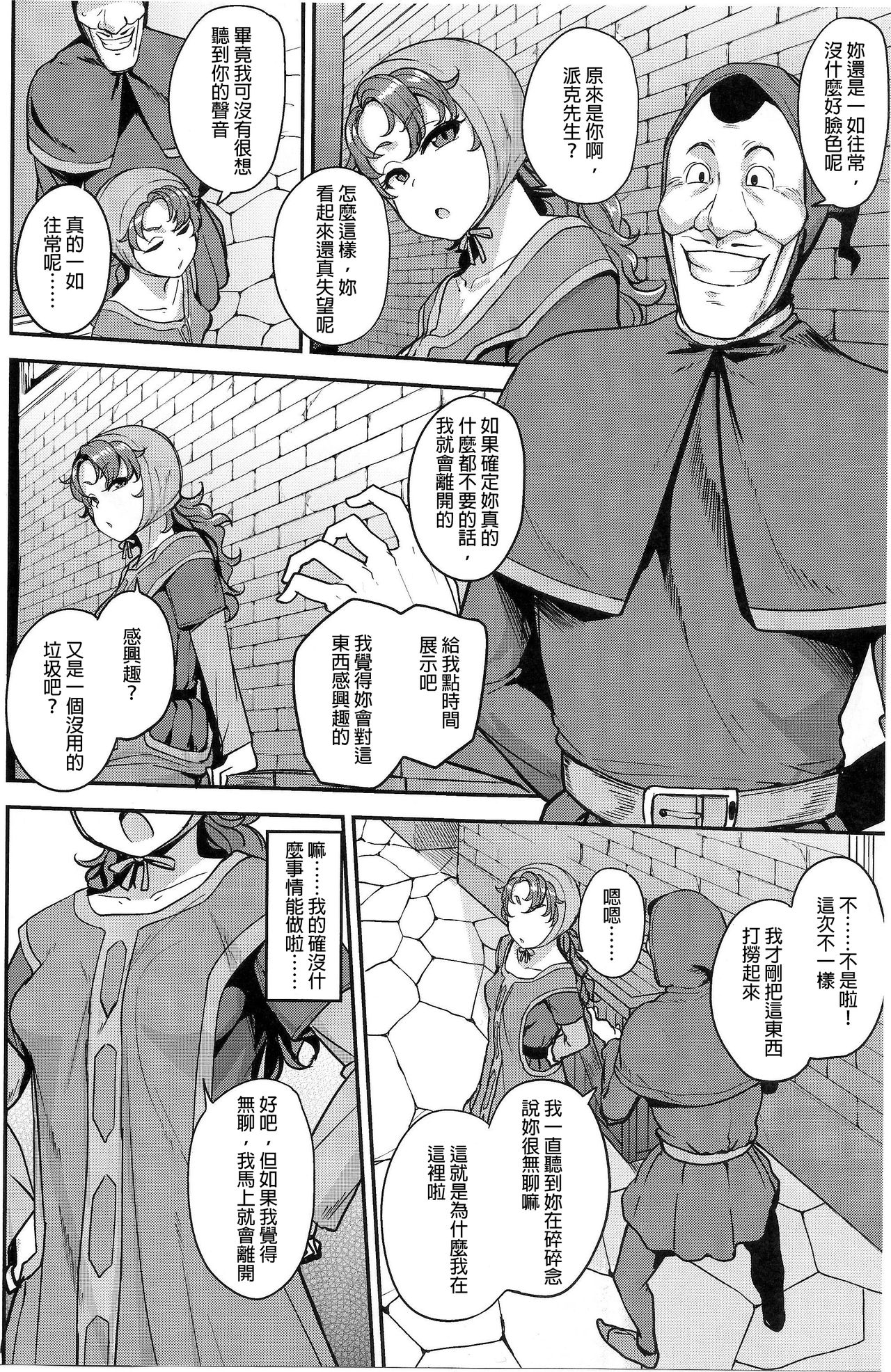 (CT33) [North70 (Nanao Yukiji)] Amimoto no Musume Maribel Saimin Choukyou (Dragon Quest VII) [Chinese] [lordsky29個人漢化] page 4 full
