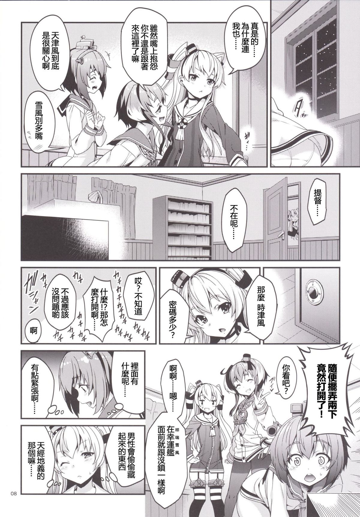 [Coffee Maker (Asamine Tel)] Shire! Mayonaka ni Nani Shitenno? (Kantai Collection -KanColle-) [Chinese] [CE家族社] [Digital] page 8 full