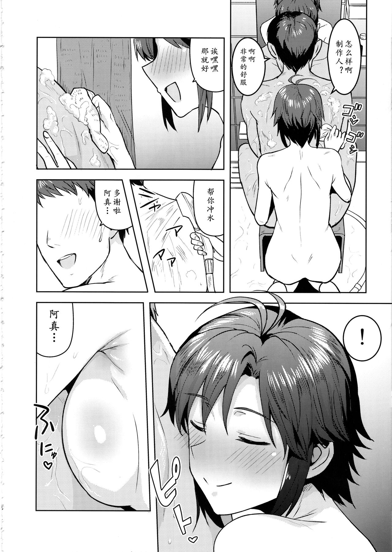 (C97) [PLANT (Tsurui)] Makoto to Ofuro | 鸳鸯共浴 (THE IDOLM@STER)[Chinese] [黄记汉化组] page 6 full