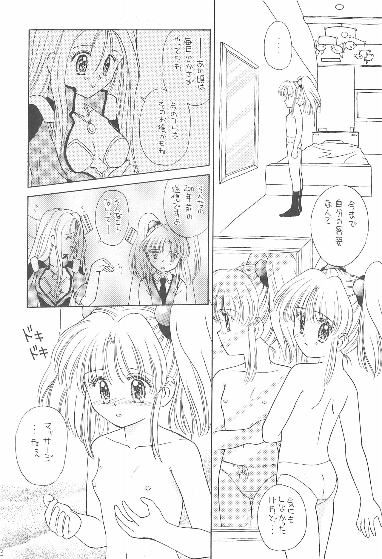 (SUPER6) [Nyan Nyan Hanten (Alimika Satomi)] NEVER, NEVERLAND (Martian Successor Nadesico) page 14 full