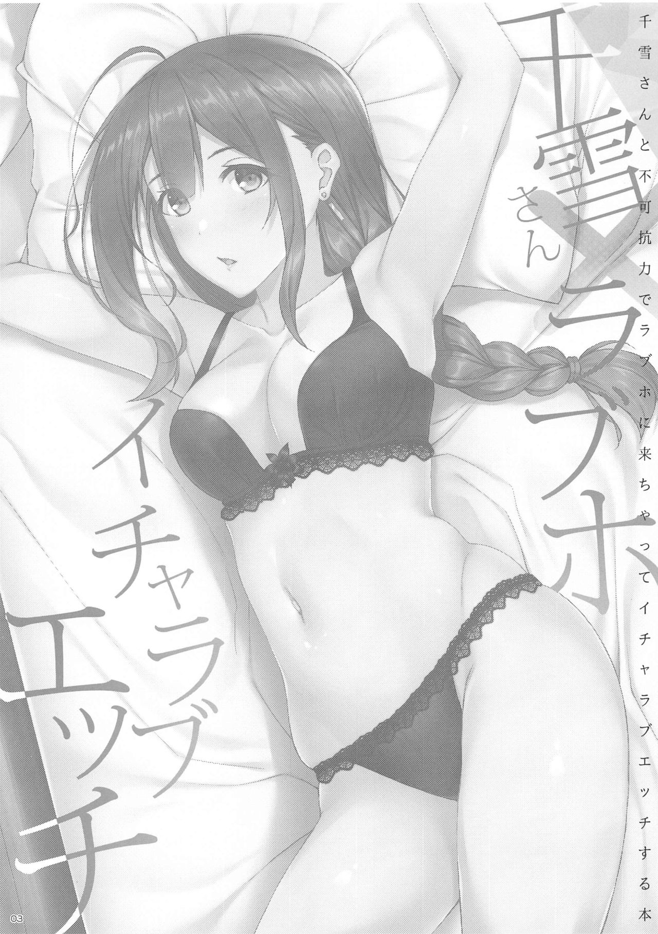 [Takahashisan (Kazushiki Midori)] Chiyuki-san to Fukakouryoku de Love Hotel ni Kichatte Icha Love Ecchi suru (THE iDOLM@STER: Shiny Colors) page 2 full