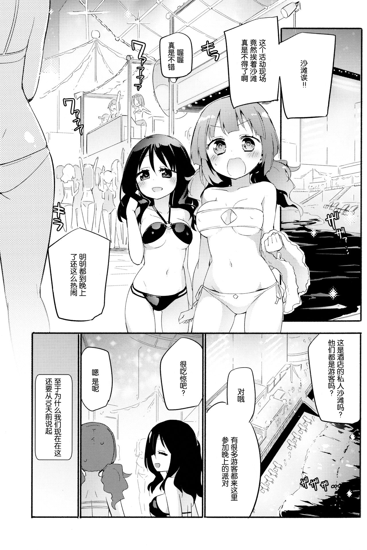 (C96) [Homuraya Pleiades (Homura Subaru)] Magical Nipple Kiss B2 [Chinese] [木云汉化] page 3 full