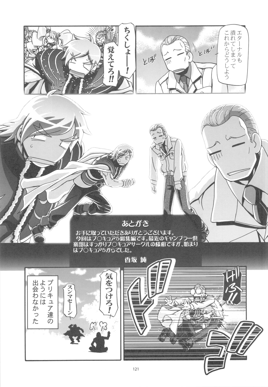 (C82) [Gambler Club (Kousaka Jun)] Punicure 5 Soushuuhen (Yes! Precure 5) page 120 full