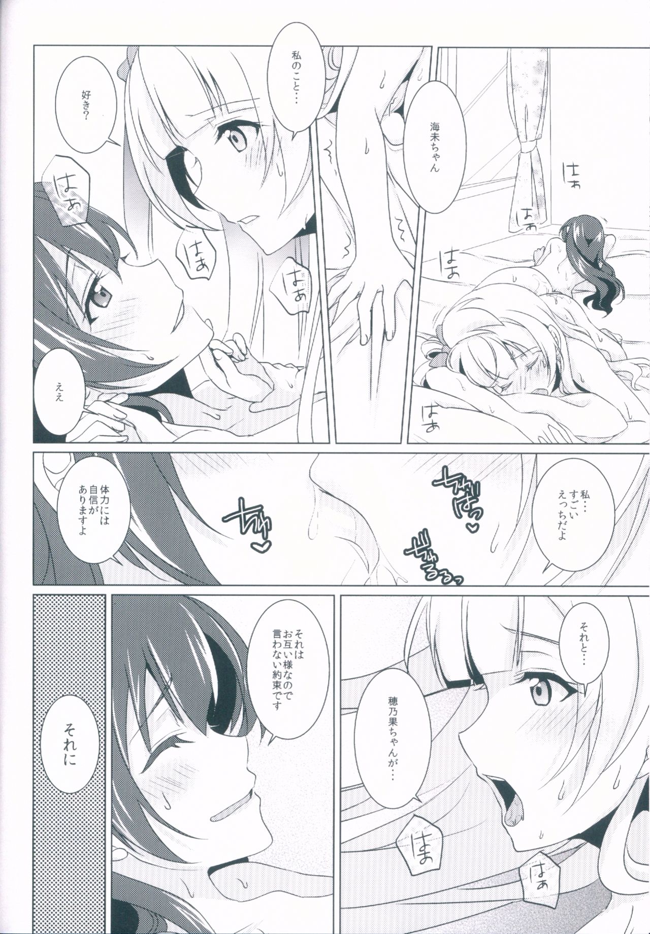 (C89) [Fukurou no Yuubinya san (Ueto Ruri)] honey*honey*days (Love Live!) page 14 full