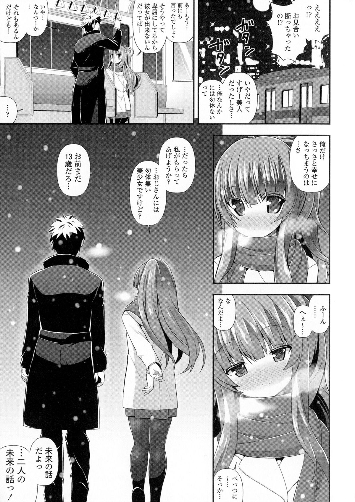 [Shiroie Mika] Loli Kyoshibori - Kozukuri Holic page 211 full