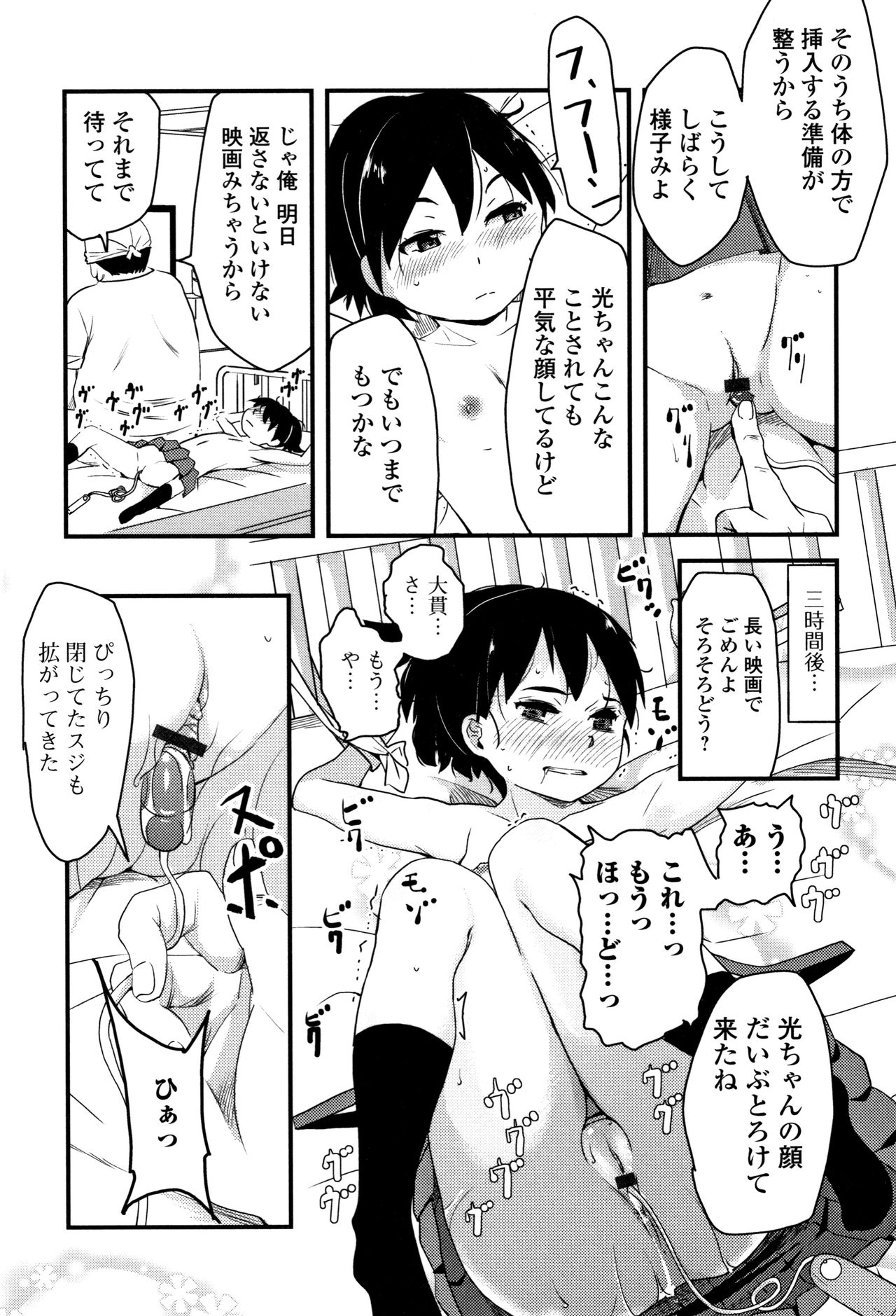 [Sasaki Bullet] Mijuku no Mori page 34 full