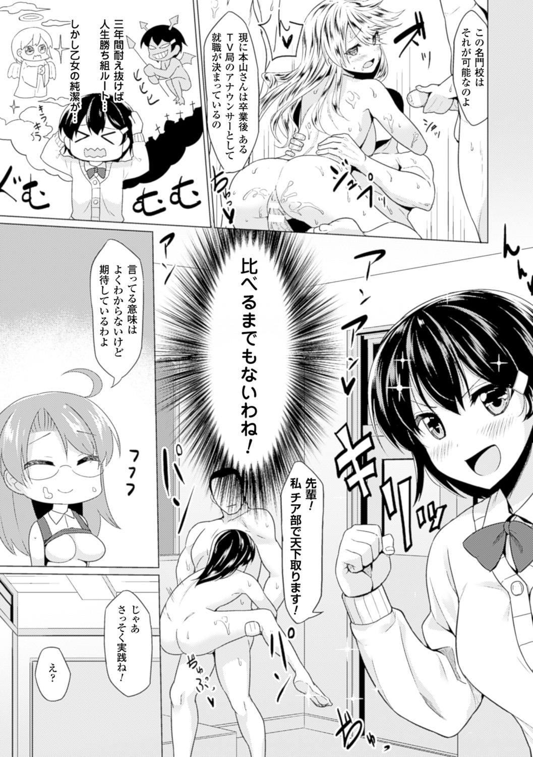 [Anthology] Bessatsu Comic Unreal - Joushiki ga Eroi Ijou na Sekai Vol. 3 [Digital] page 41 full