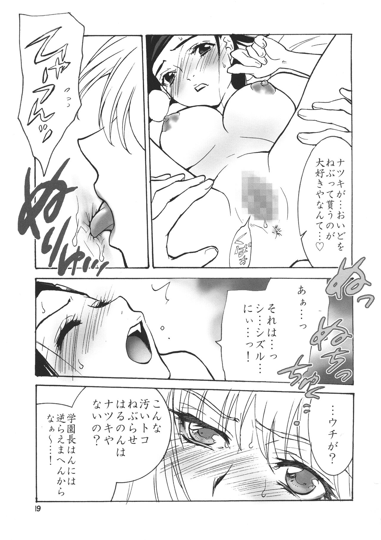 (C70) [CITRON LOVE (Asakura Hina)] En (Various) page 19 full