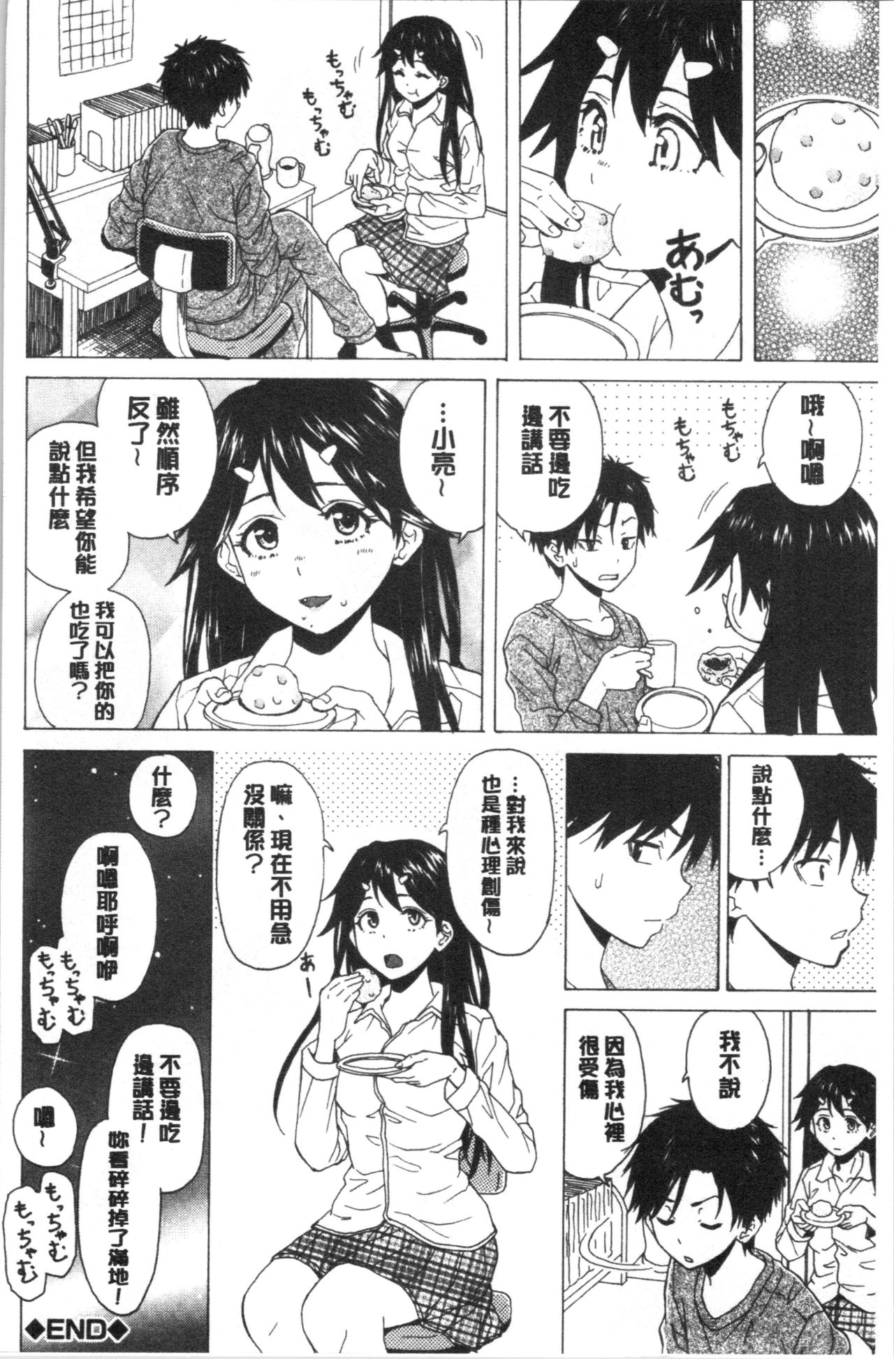 [Fuuga] Kyabajou-sensei to Boku no Heya de [Chinese] page 36 full