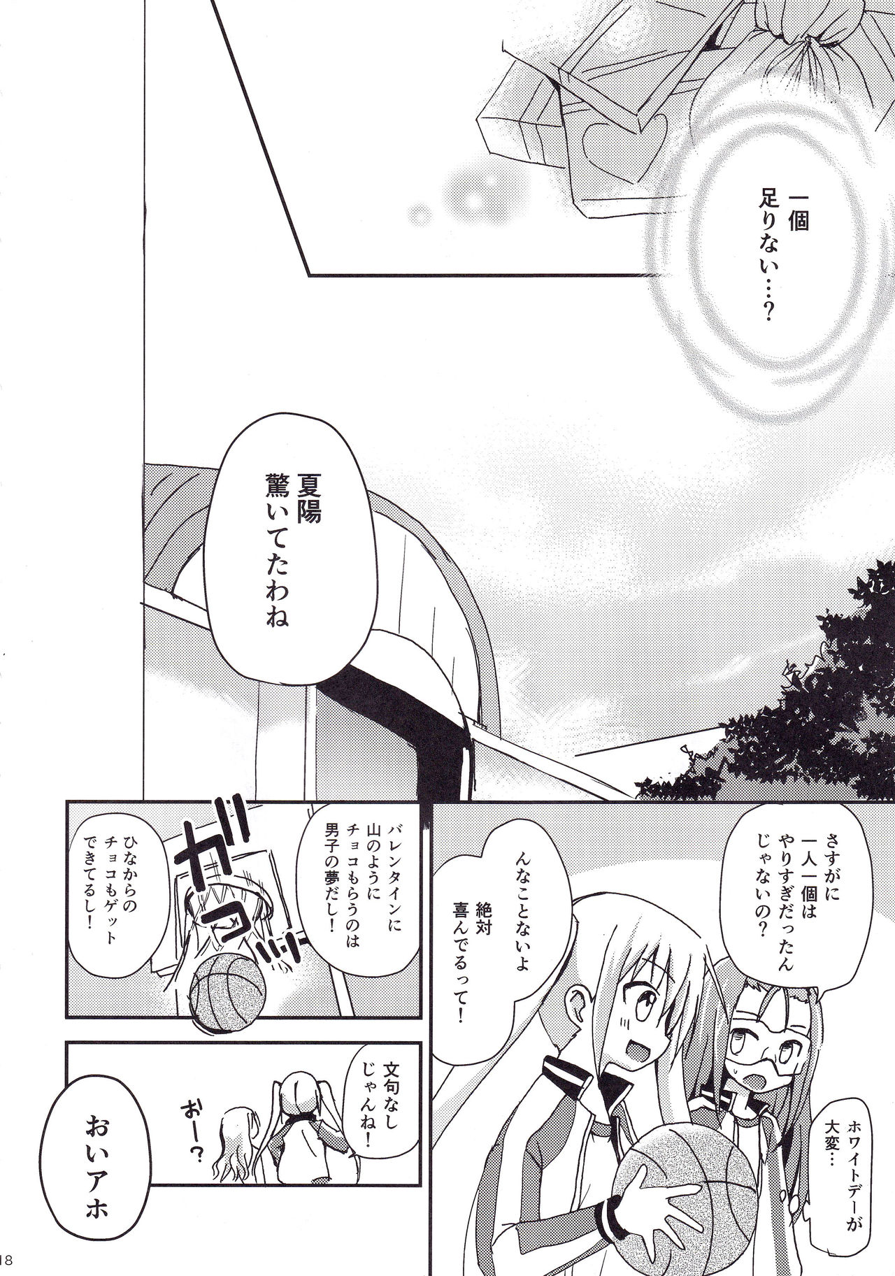 (C87) [Ar Da CoDa (Zinan)] Show you Guts Cool Say na Tanpenshuu 2 (Ro-Kyu-Bu!) page 18 full