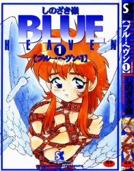 [Shinozaki Rei] Blue Heaven Ch.1-3 =LWB=