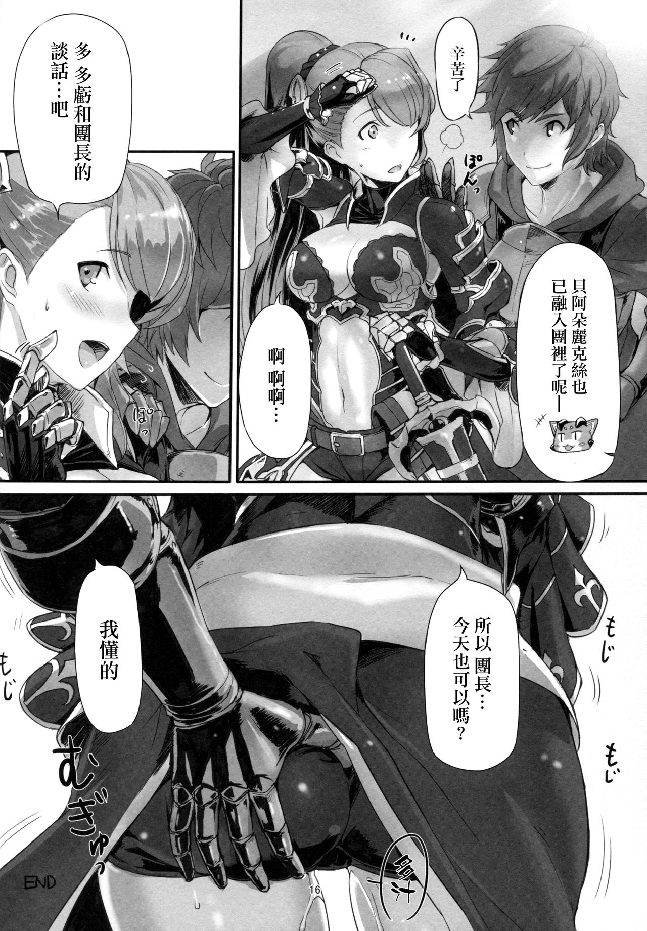 (C90) [Jikansa-Kougeki (Tooya Daisuke)] KNHD (Granblue Fantasy) [Chinese] [无毒汉化组] page 16 full