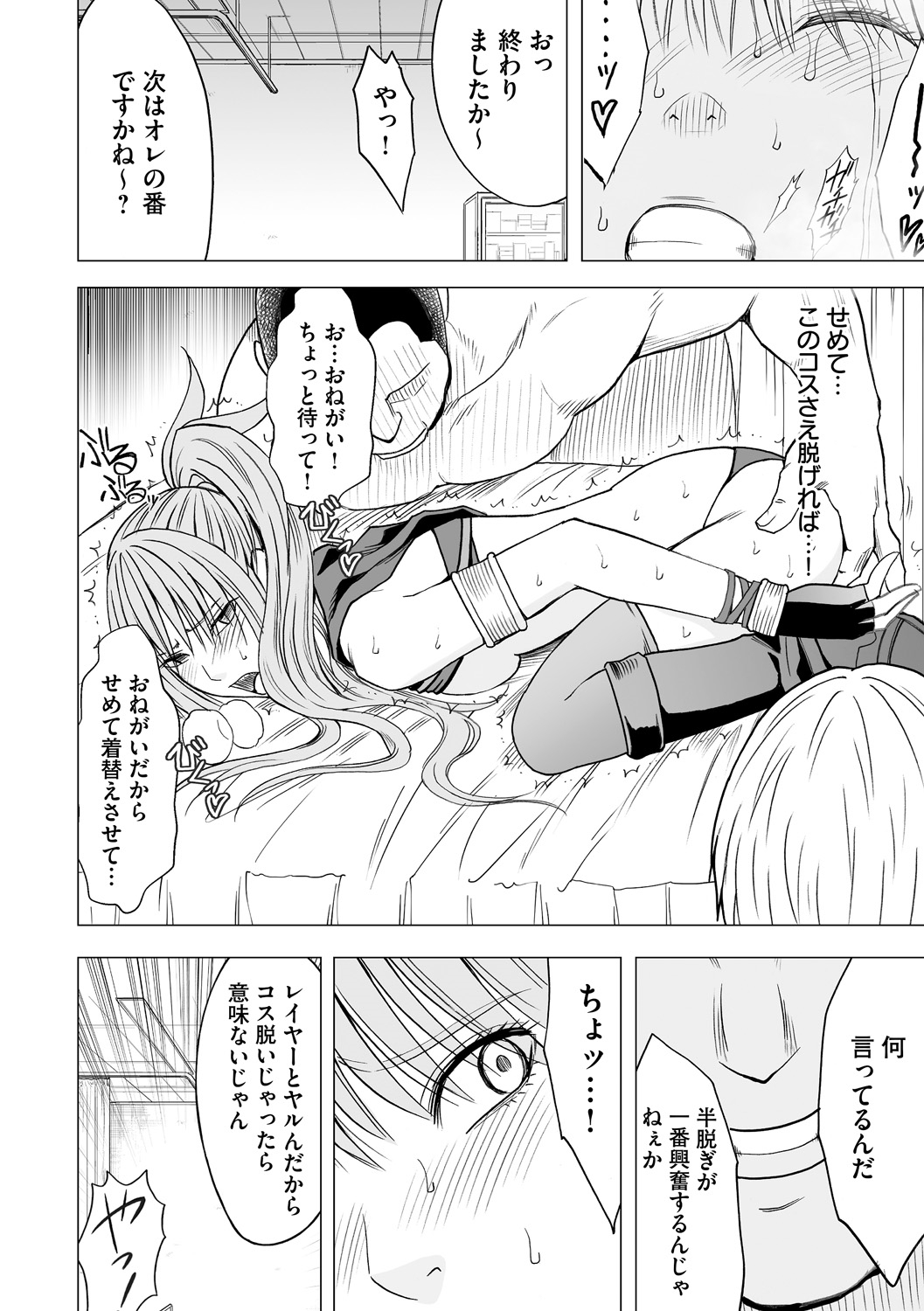 [Crimson (Carmine)] Cosplay Kyousei Zecchou Ch. 4 [Digital] page 12 full