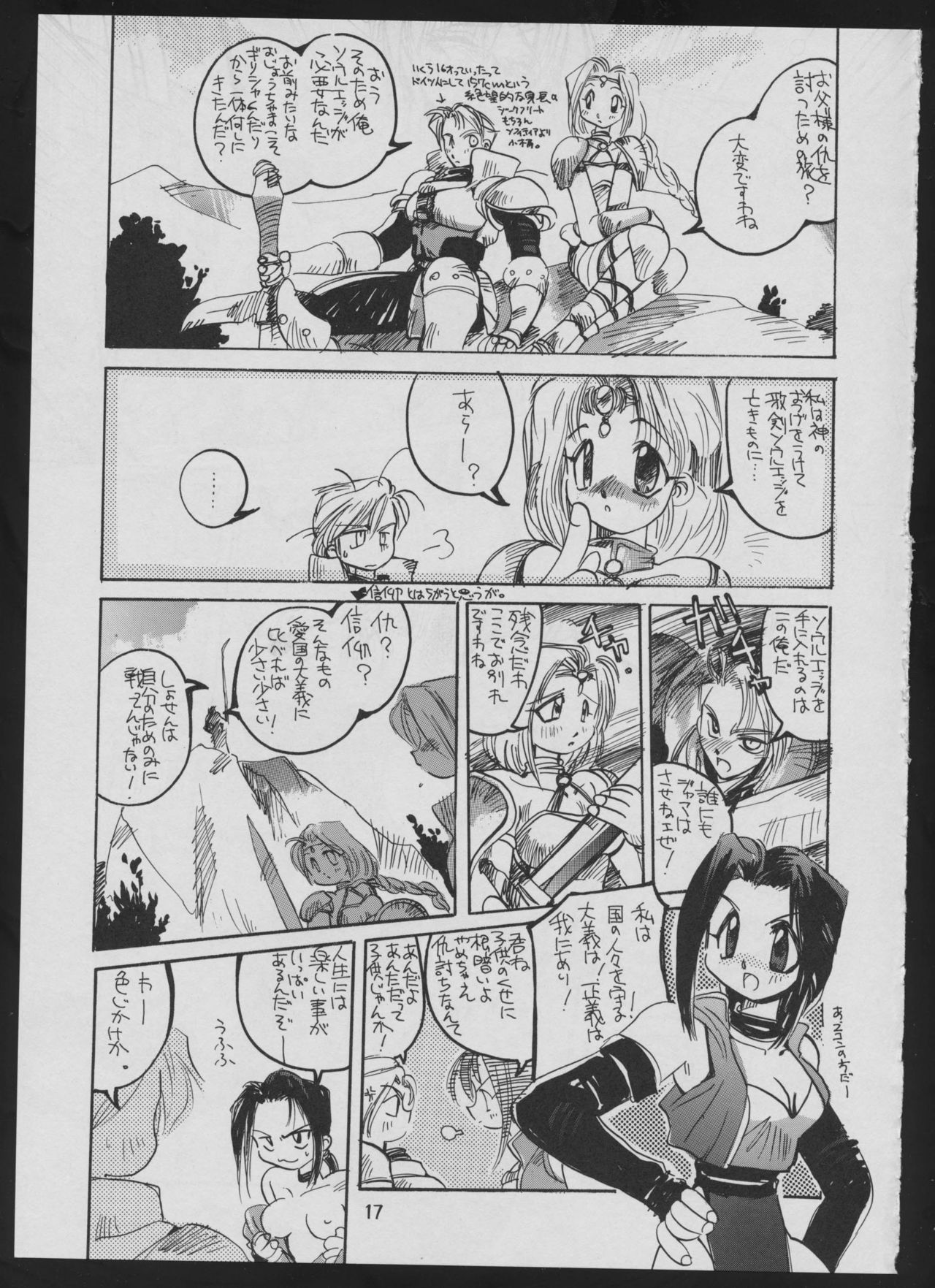 (C50) [Vachicalist (Various)] '96 Natsu no Game 18-kin Special (Various) page 17 full