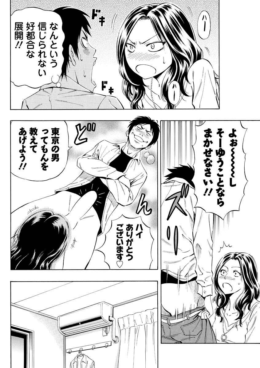 [DAIGO] Country Girl (Men's Young 2009-12) [Decensored] [Digital] page 6 full