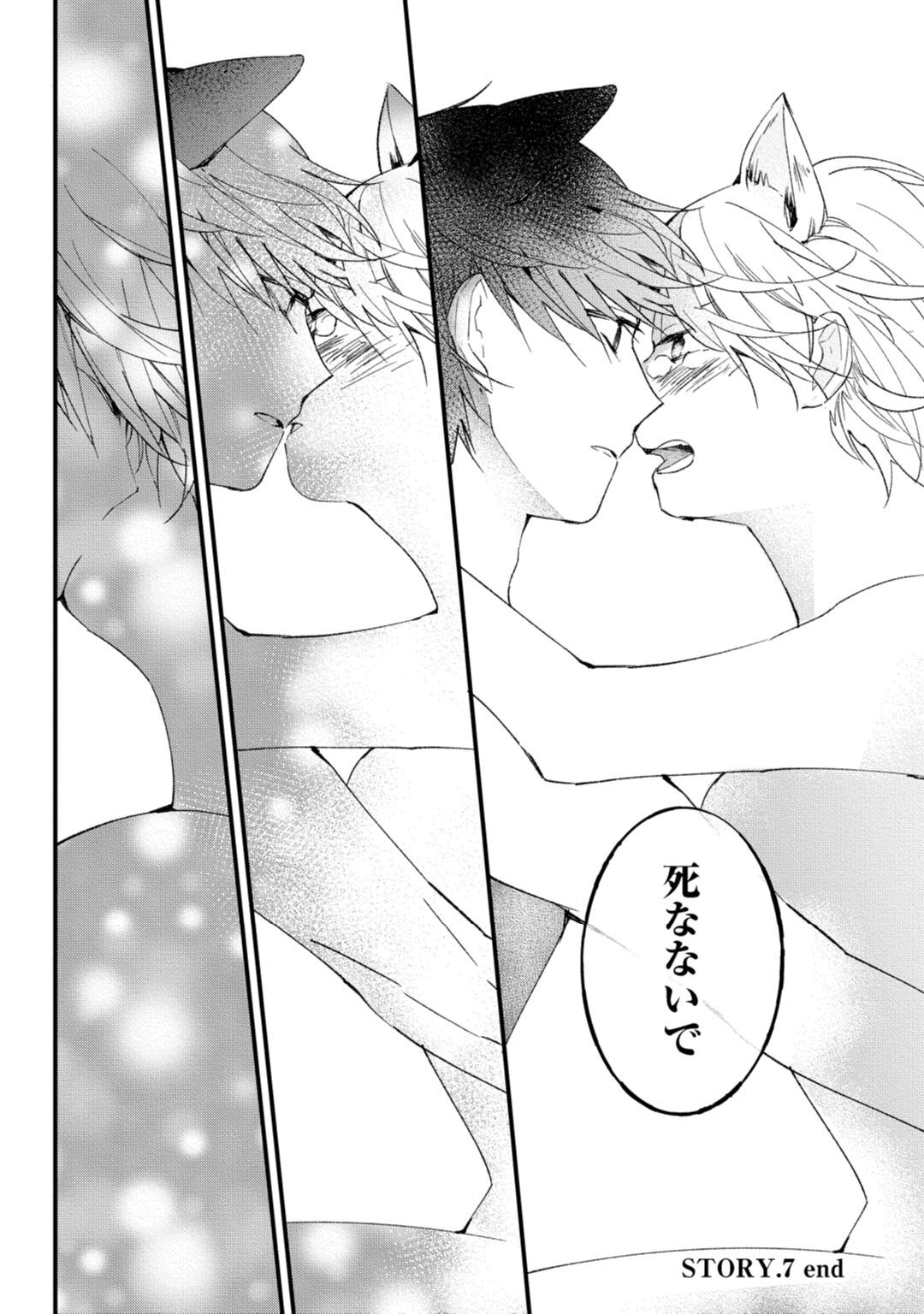[米子] 獣人騎士の敬愛 第7話 page 26 full