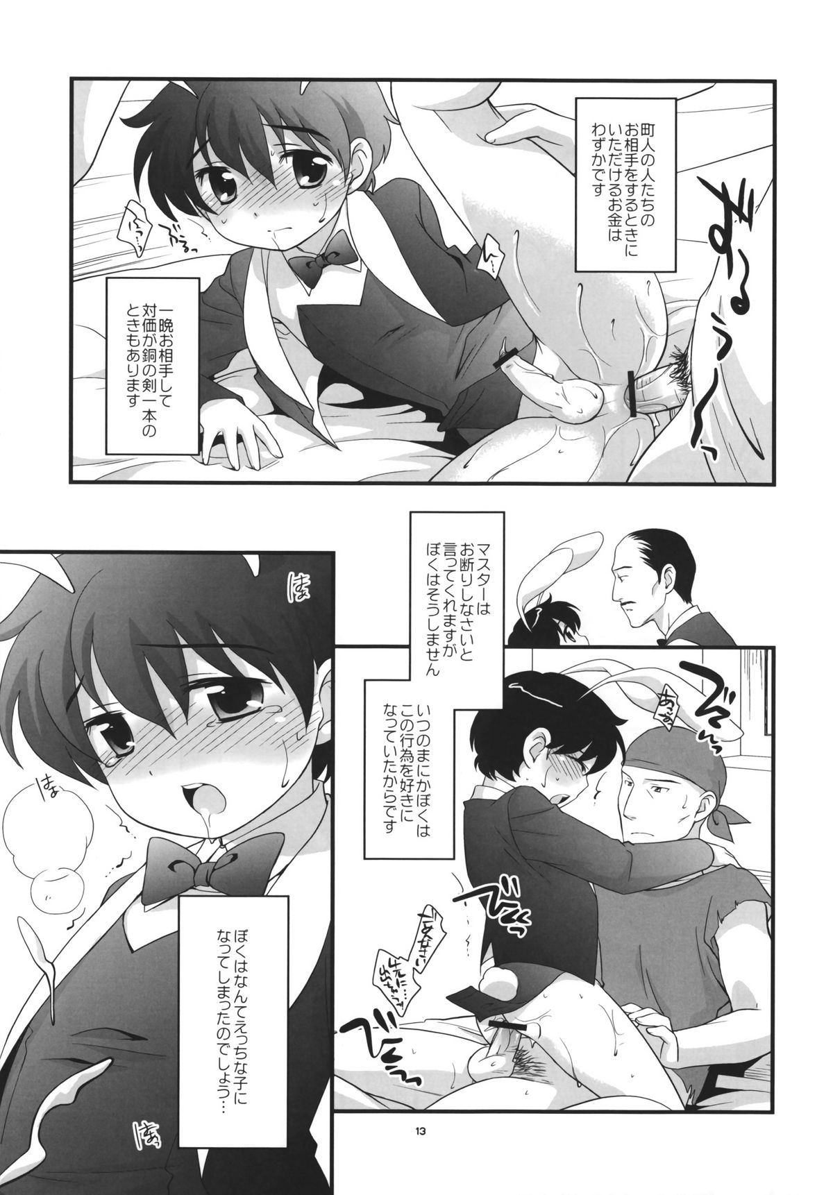 (Shotaket 12) [Tokuda (Ueda Yuu)] Otoko no Shussemichi (Dragon Quest) page 12 full