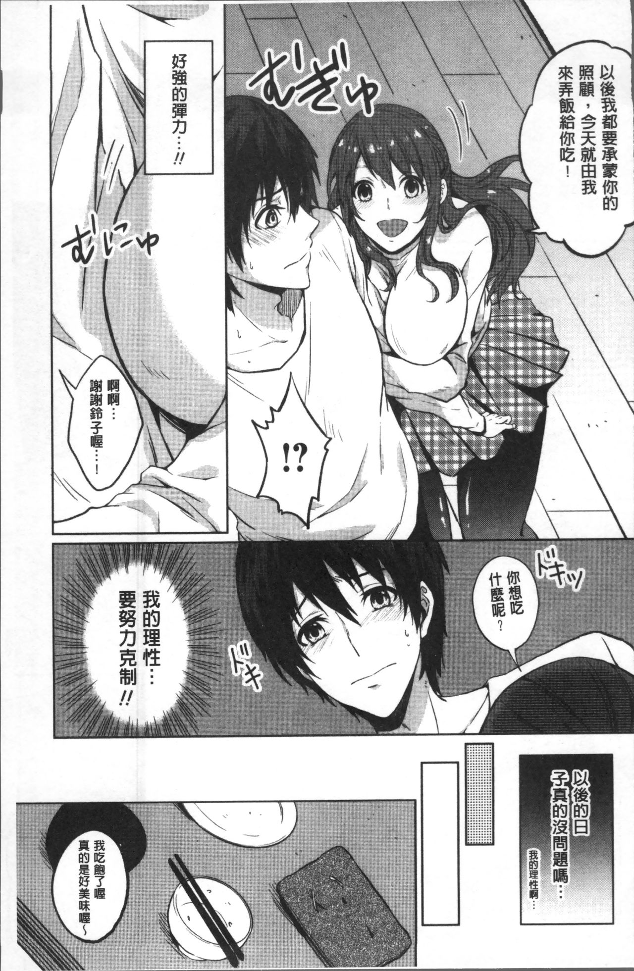 [Nikushiki] Omocha no March | 性愛玩具的進行曲 [Chinese] page 80 full