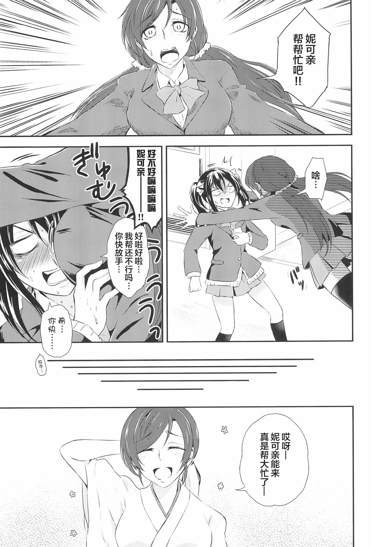 (C89) [Fireworks (Syutaro)] Mirai de Kiss o - Kiss in the Future (Love Live!) [Chinese] [网上打飞机个人汉化] page 6 full