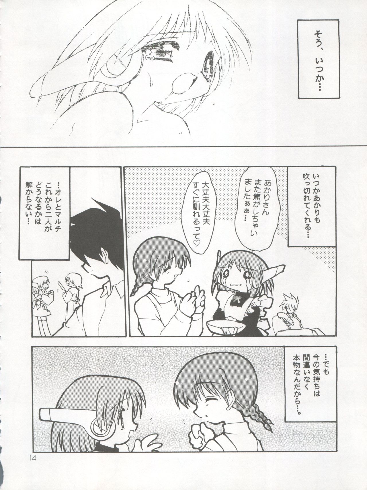(C56) [SXS (Hibiki Seiya, Ogami Wolf, Ruuen Rouga)] COCONUT MILK (To Heart) page 14 full