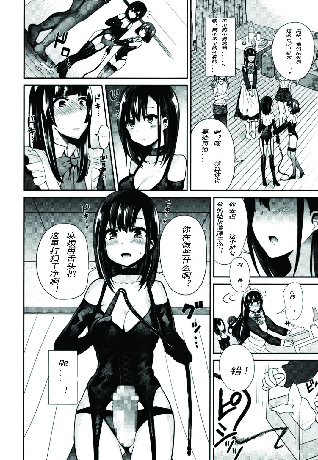 [Piririnegi] S Joshikai | Sadistic Girl's Club (Girls forM Vol. 08) [Chinese] [妄想野心家漢化] page 18 full