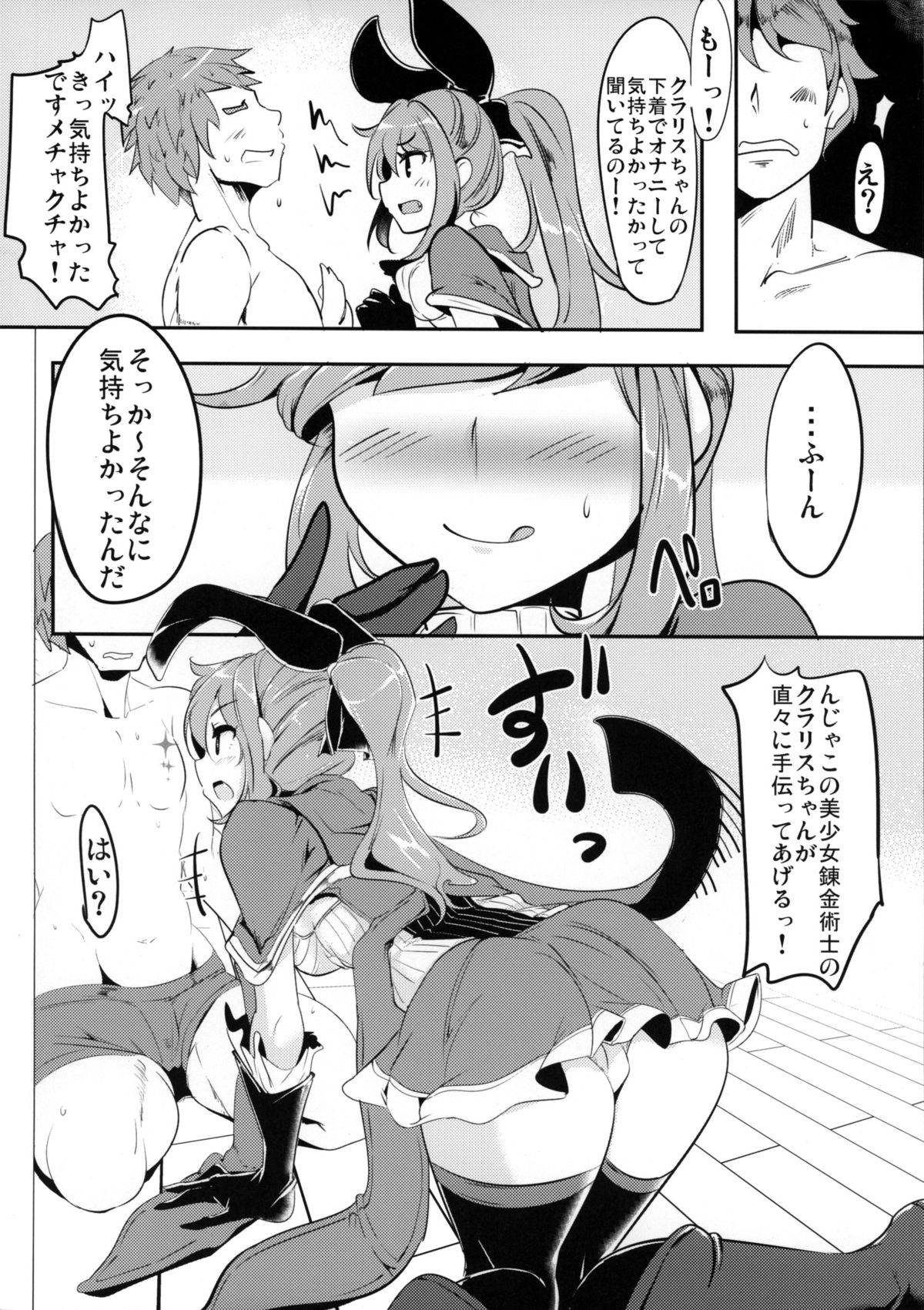 (C88) [Hisagoya (Momio)] GraBlu Joshi wa Hi Zokusei ga Ichiban Sukebe tte Hontou desu ka? (Granblue Fantasy) page 15 full