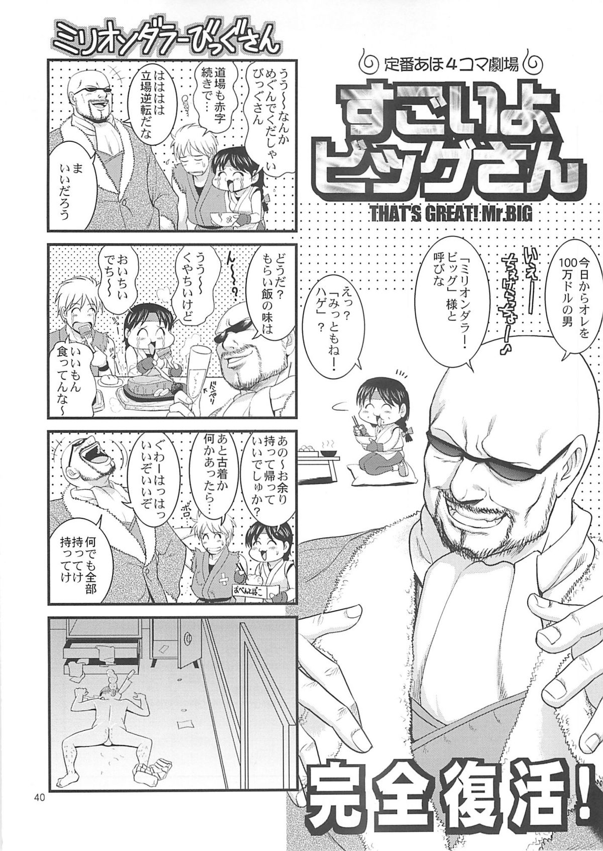 (C74) [Saigado] The Yuri & Friends 2008 UM (King of Fighters) page 38 full