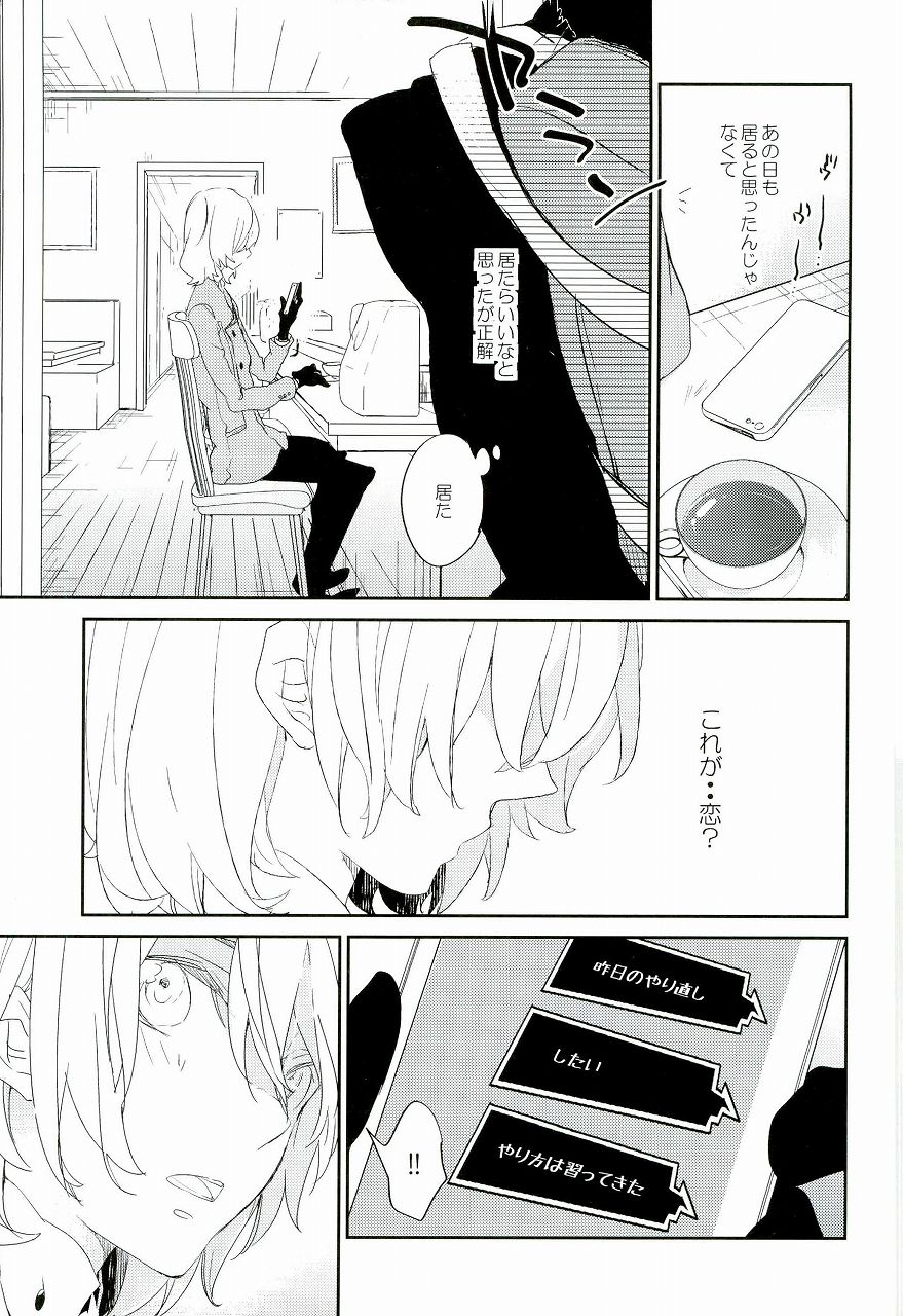(C91) [Banyuu (Aoi Levin)] Trick or treat? (PERSONA 5) page 26 full