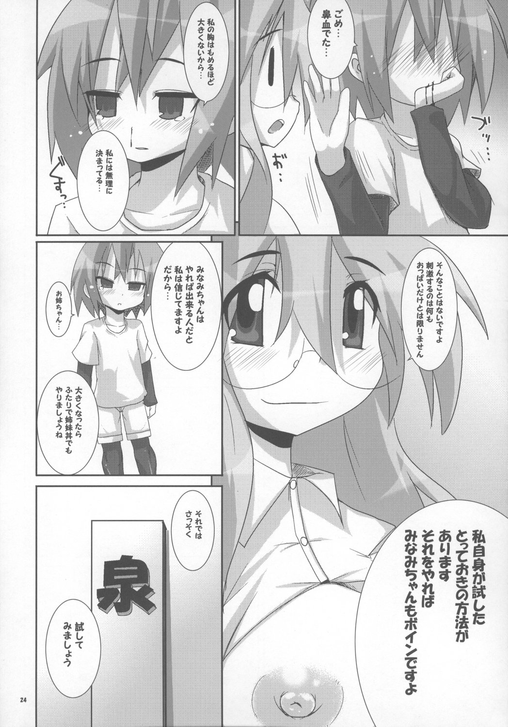 (Kasukabe Bussanten) [Raiden Labo (Raiden)] Takara Nyuugyuu -Iwasaki Shiten- (Lucky Star) page 24 full