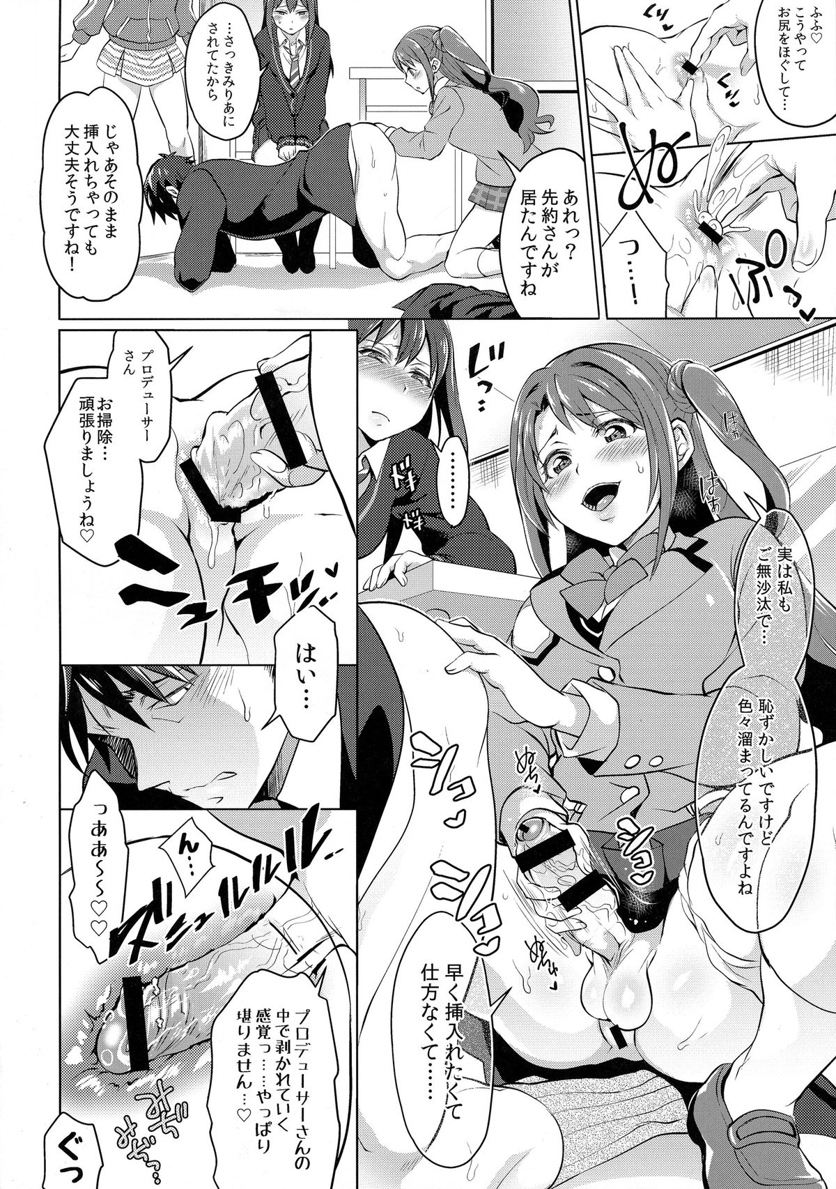 (COMIC1☆9) [Temparing (Tokimachi Eisei)] Futanari Master Onahole P (THE IDOLM@STER CINDERELLA GIRLS) page 10 full