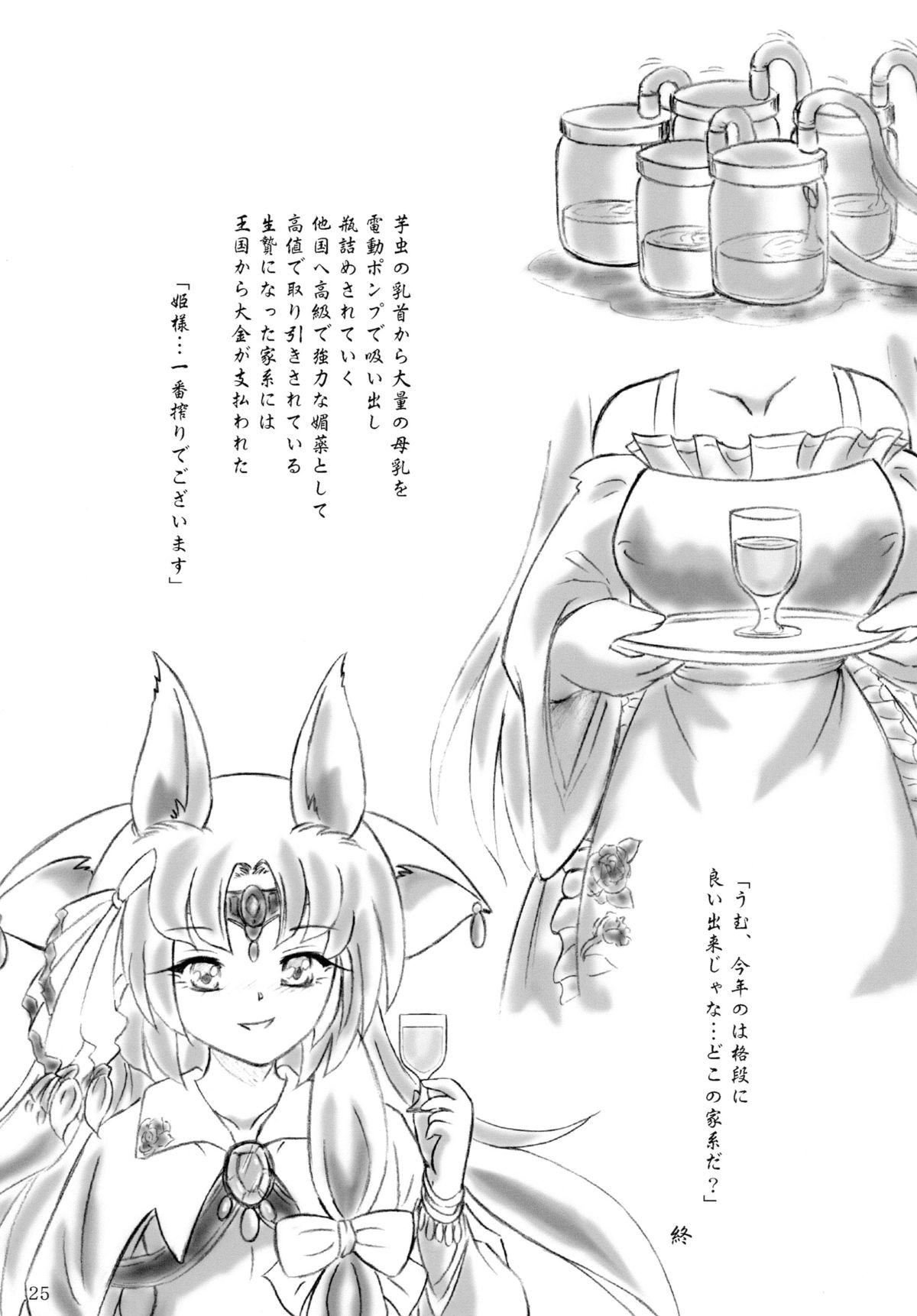 [Sumomo Dou (Sumomo EX)] Ikenie no Kakei page 24 full