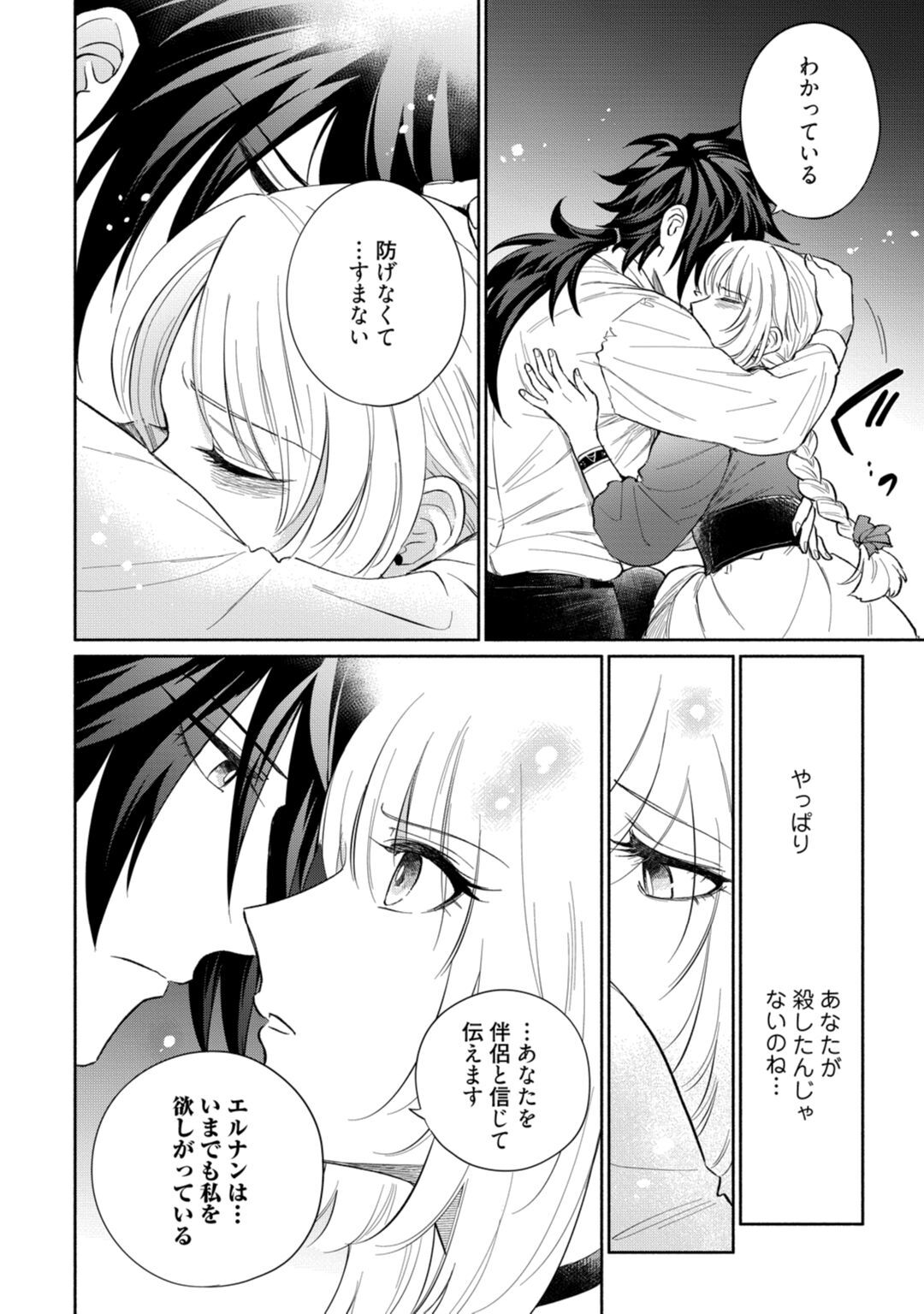 [伊倉とう子] 【ラブコフレ】気高き狼は不器用な恋に溺れる 第3-5話 page 106 full