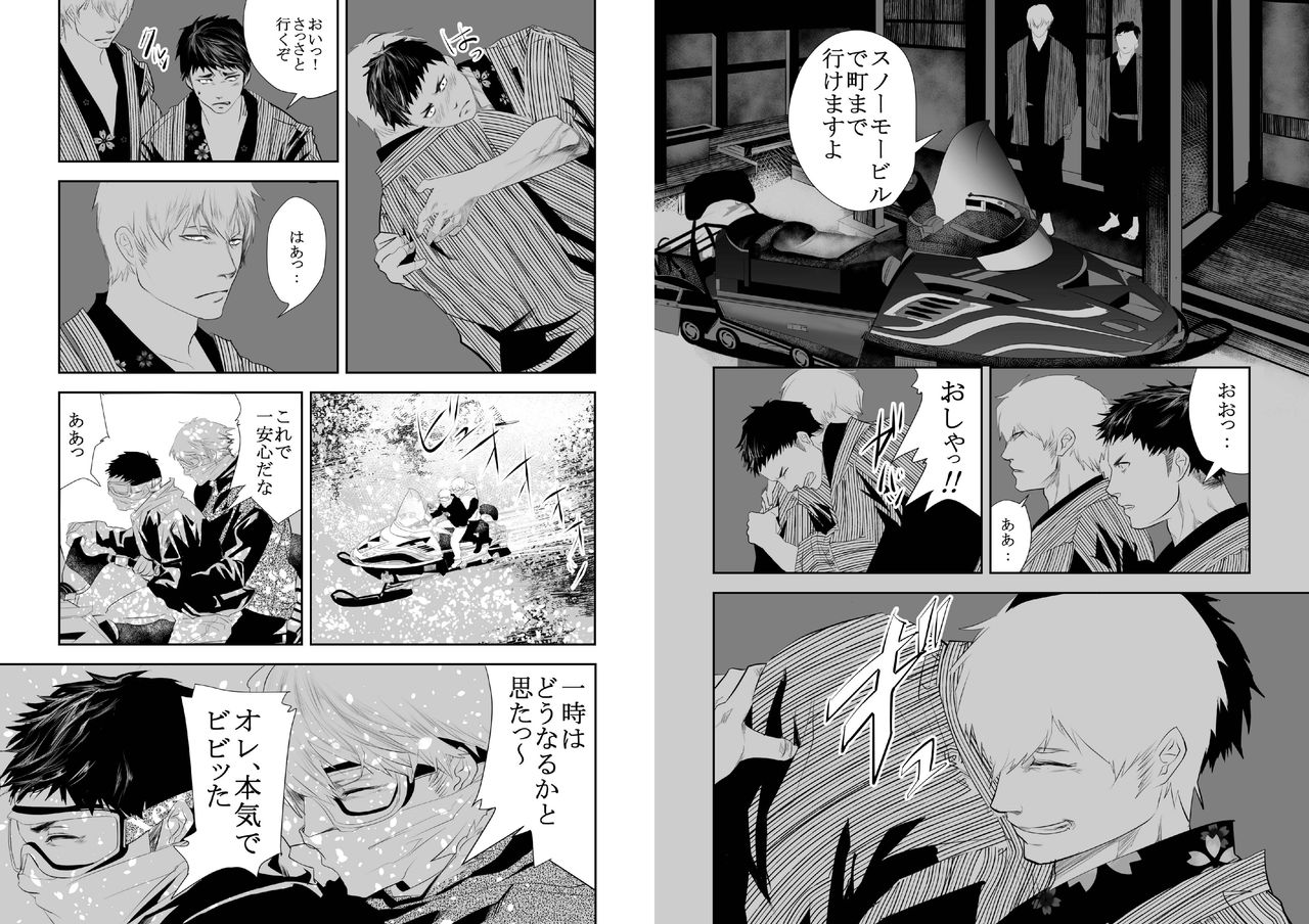 [Saragi (R5)] SNOW [Digital] page 12 full