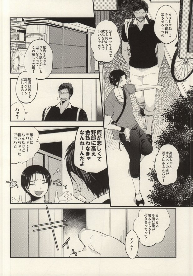 (C85) [Picricacid (Saiki Makiko)] Kurayami de Sunglasses (Kuroko no Basuke) page 7 full