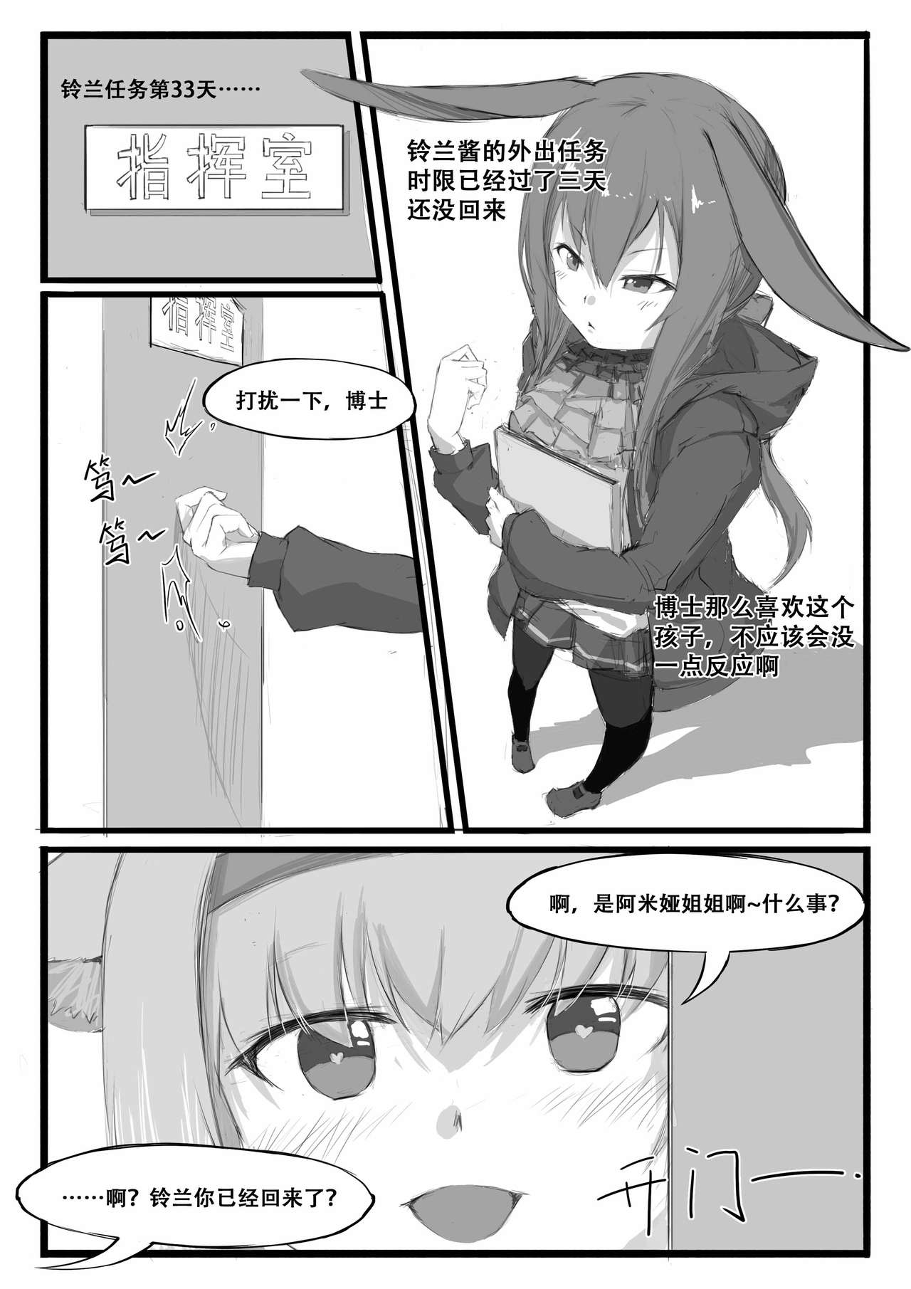 [saluky] 铃兰的单人任务 (Arknights) [Chinese] page 20 full