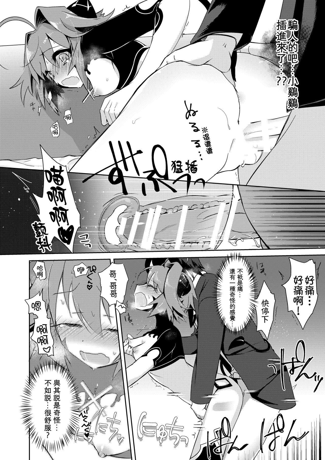 [TSF no F (Kurimochi Chizuru)] Boku wa Succubus? [Chinese] [Kirin个人汉化] page 11 full