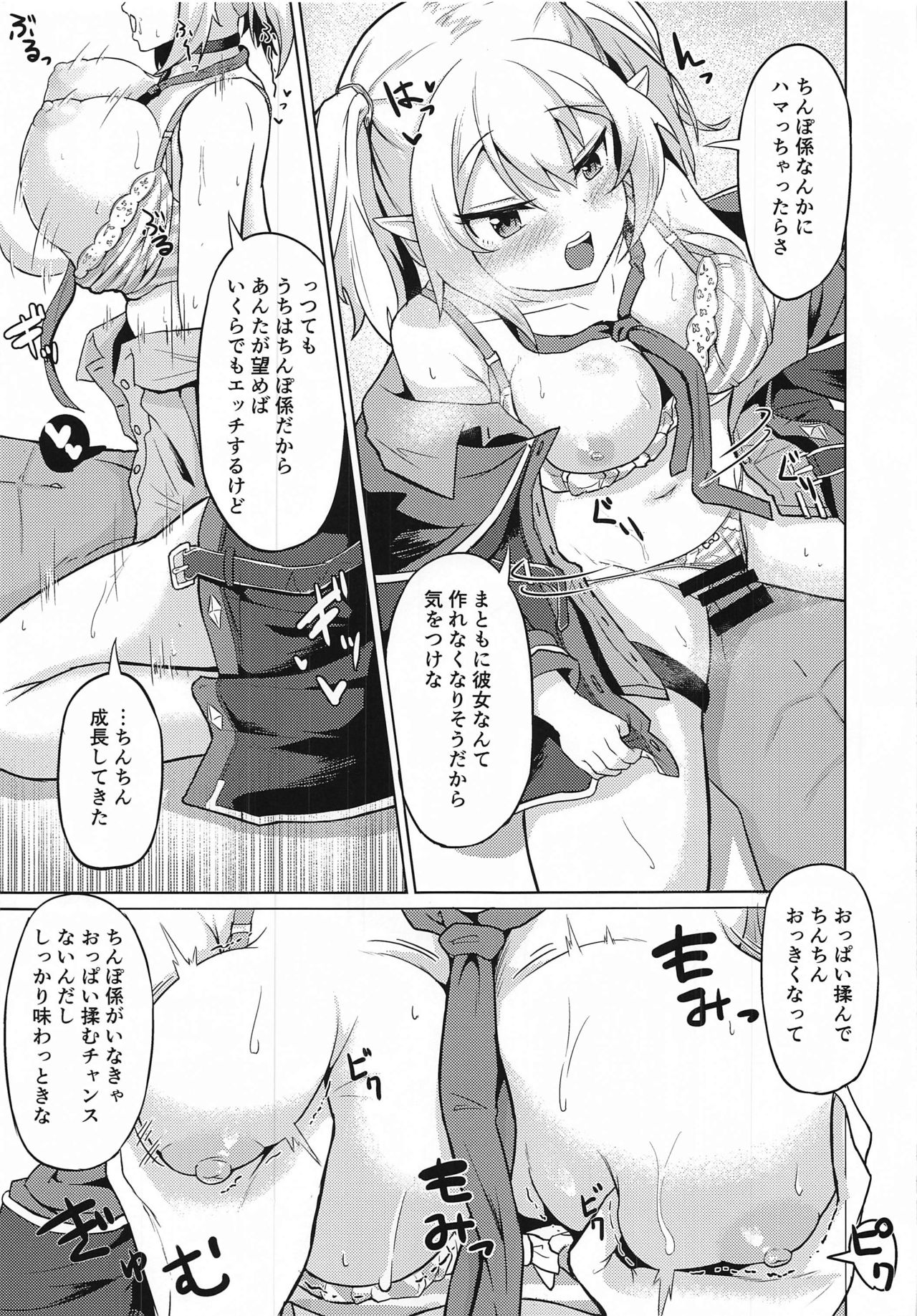 [Wayawaya (Waya)] Watashi-tachi Nakadashi-bu ga Chinpo-gakari ni Narimashita (Princess Connect! Re:Dive) page 6 full