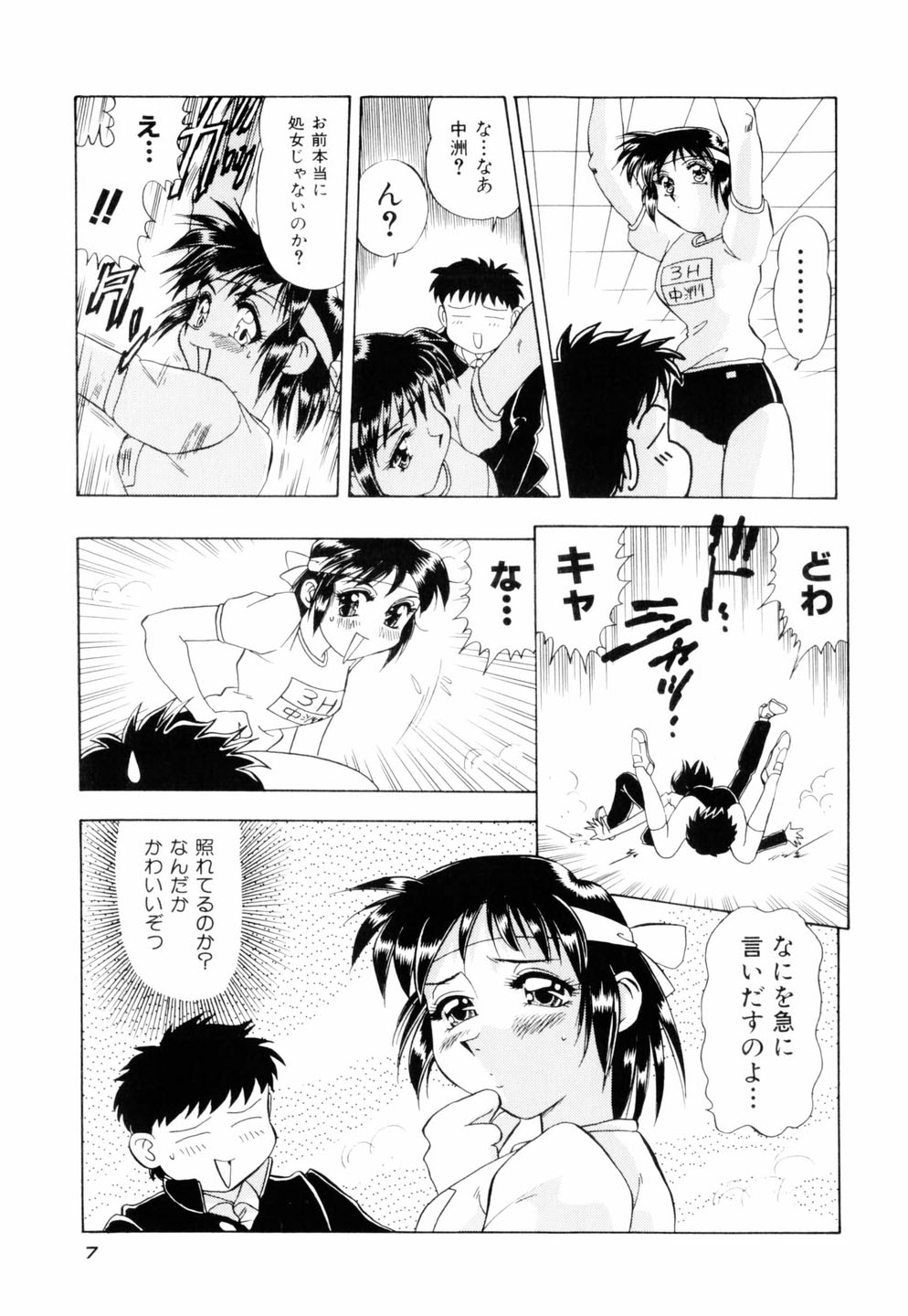 [Mejiro Tsugumi] Milky Maid page 10 full