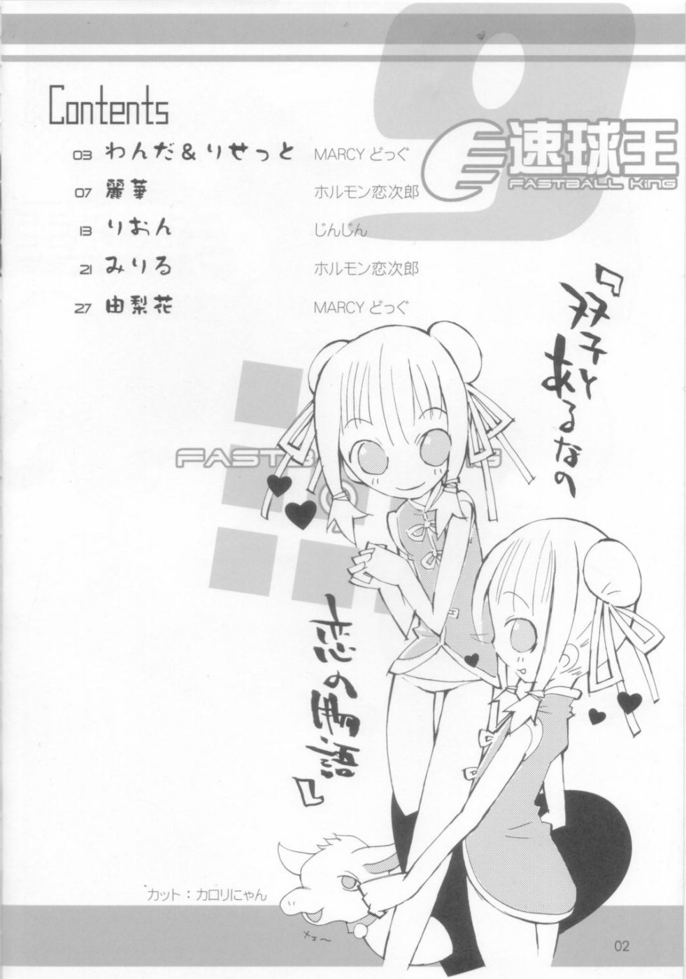 [Chokudoukan (Hormone Koijirou, Marcy Dog)] Sokkyuuou 9 page 4 full