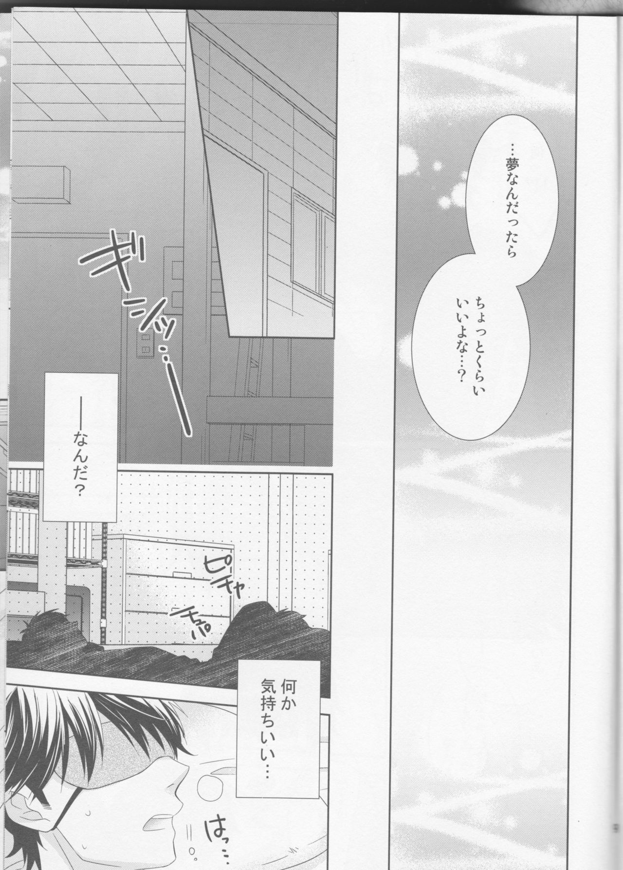 (C89) [Furikake. (Noritama)] Shitsuren Metamorphose (Daiya no Ace) page 9 full