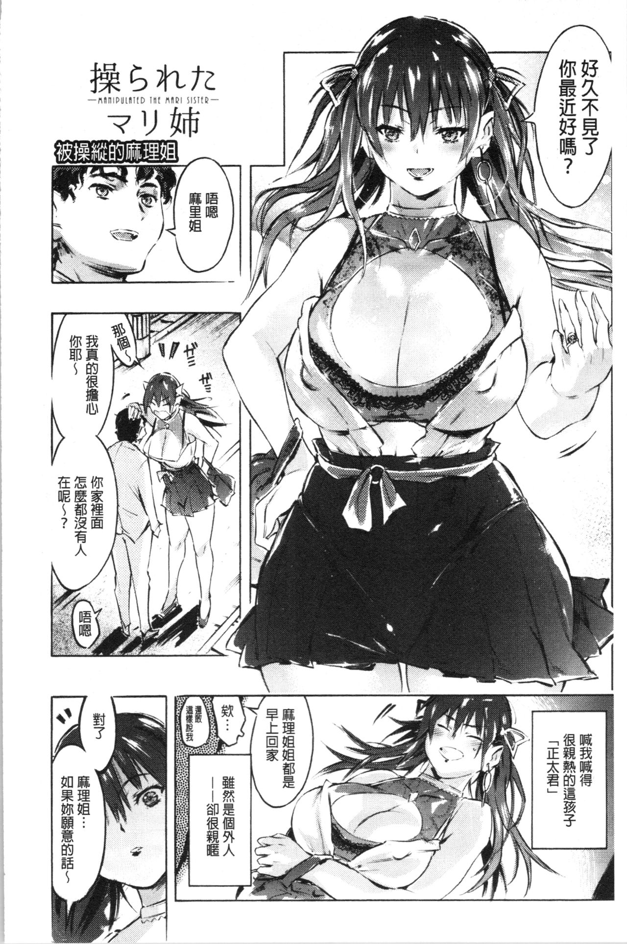 [Porutan] Sennou Maso Ningyou - Brainwashed masochist doll [Chinese] page 30 full