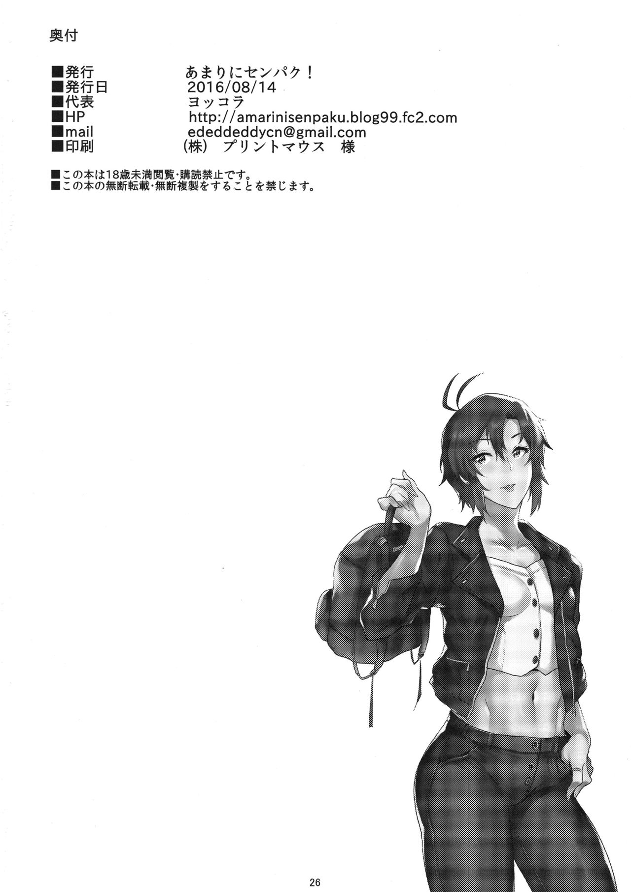 (C90) [Amarini Senpaku! (Yokkora)] 10+ [plus] (THE IDOLM@STER) page 25 full