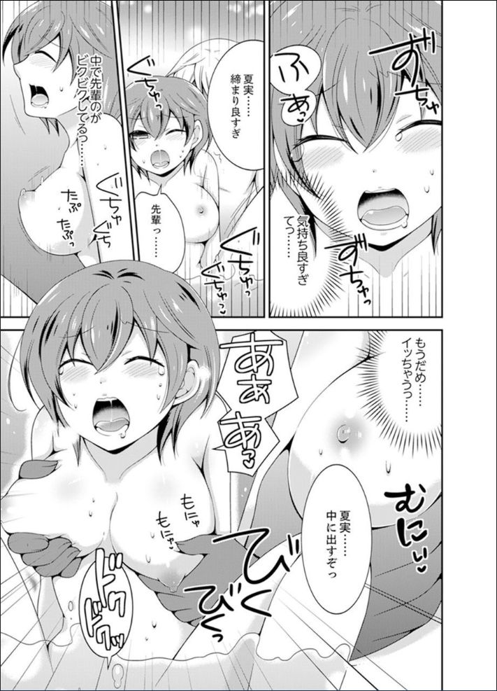 [Naruse] Yakyuubu de Nyotaika Ecchi!? ~ Senpai, Dashitara Dekichauyoo... [Kanzenban] page 45 full