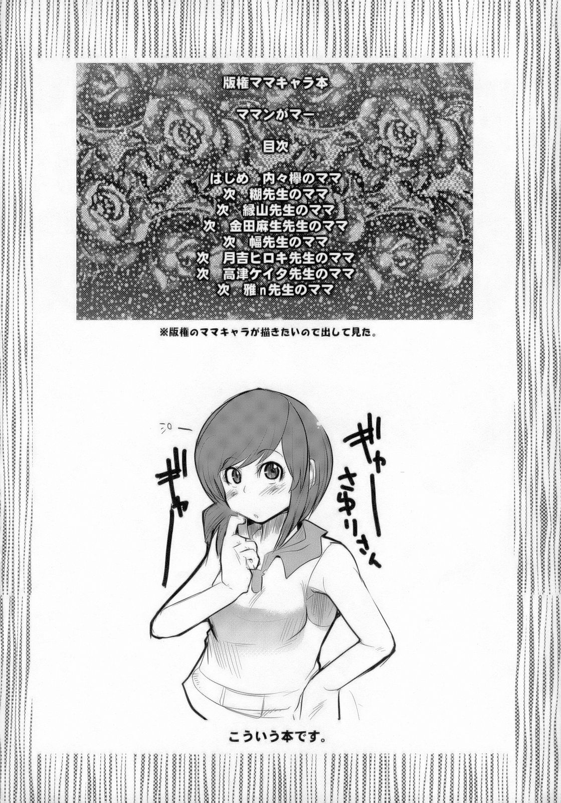 (SC33) [Bronco Hitoritabi (Uchi-Uchi Keyaki)] Gekkan Young Maman Zoukangou page 3 full